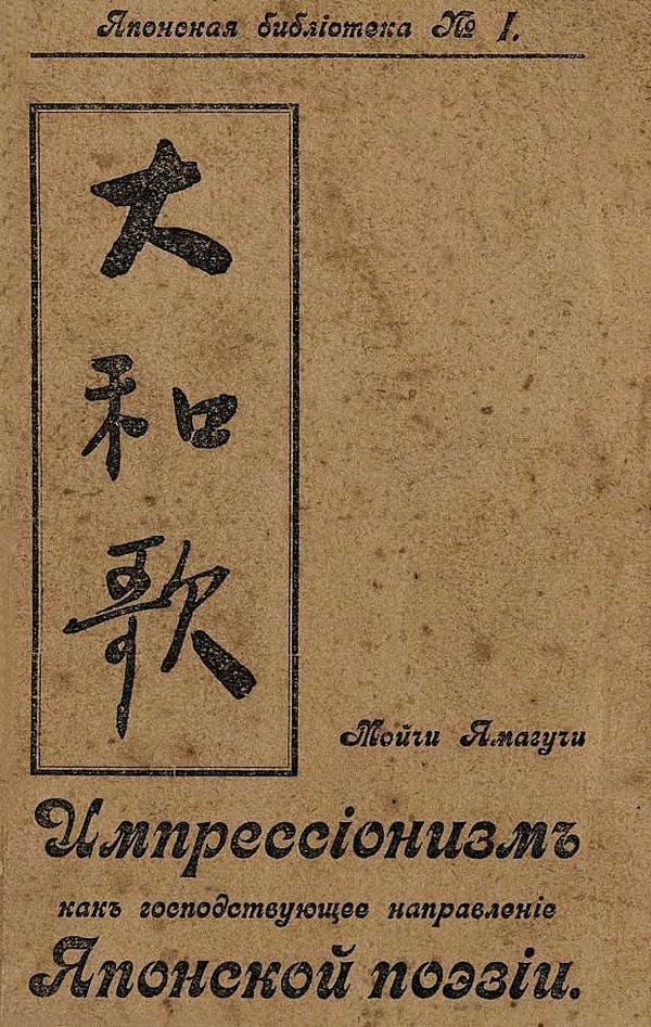 Импрессионизм как господствующее направление в японской поэзии