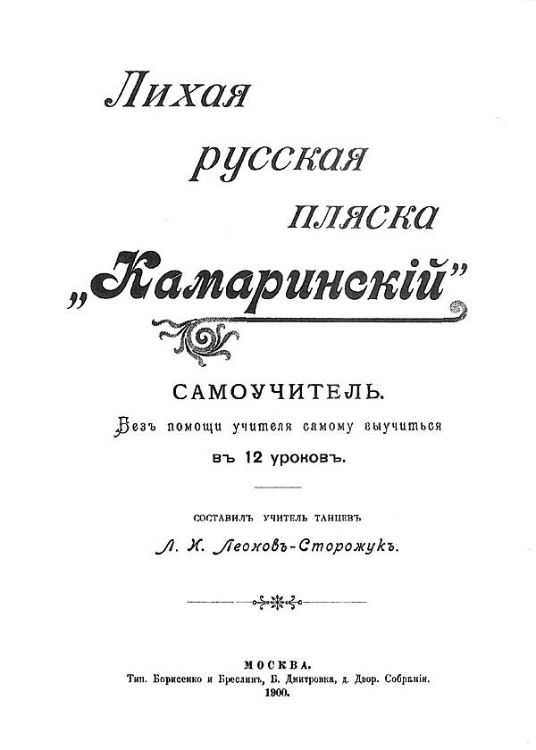 Лихая русская пляска «Камаринский»