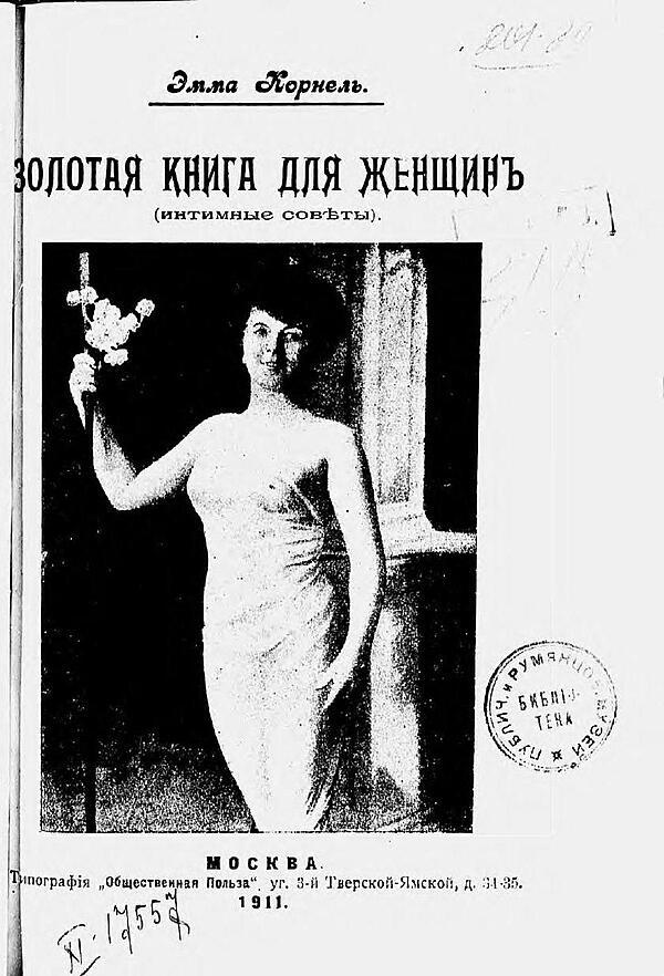Золотая книга для женщин (Интимные советы)