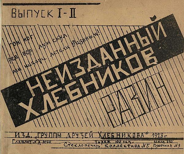 Неизданный Хлебников... Вып. 1–2. Разин