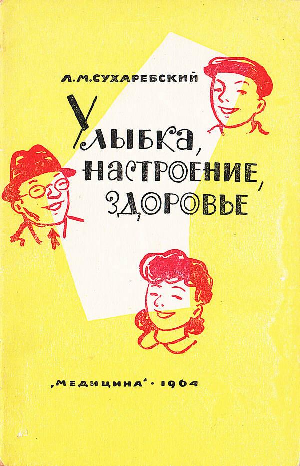 Улыбка, настроение, здоровье