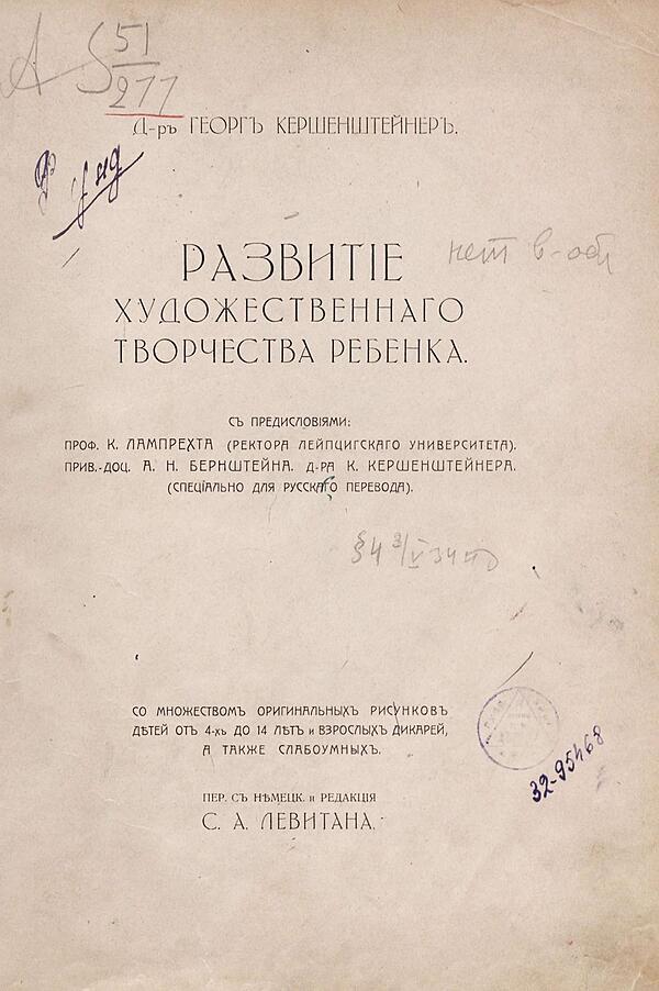 Развитие художественного творчества ребенка. Со множеством оригинальных рисунков детей от 4 до 14 лет и взрослых дикарей, а также слабоумных