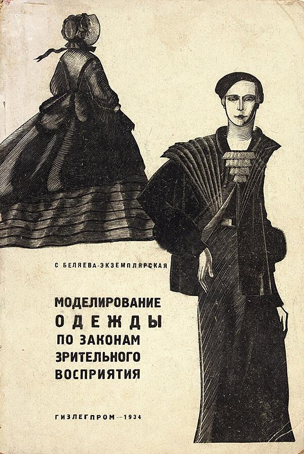 Моделирование одежды по законам зрительного восприятия
