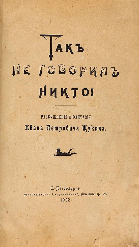 Так не говорил никто!