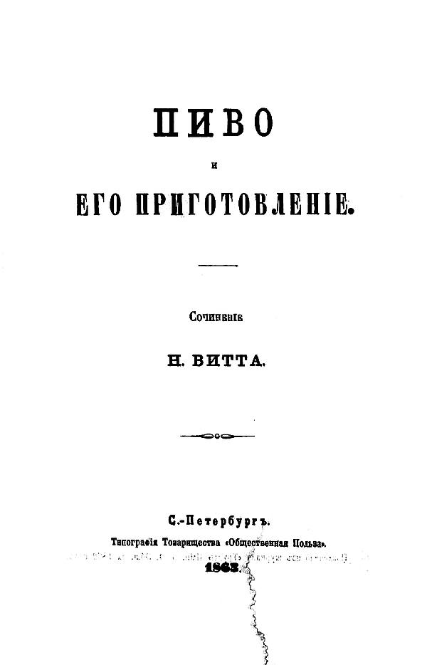 Пиво и его приготовление