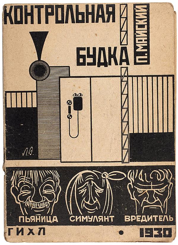Контрольная будка