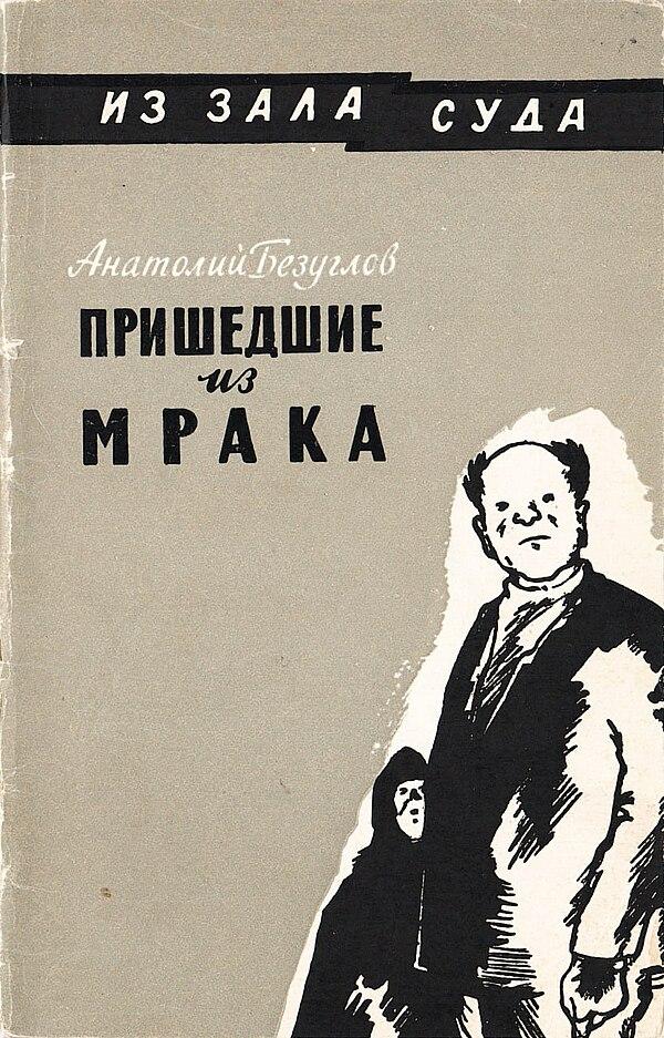 Пришедшие из мрака