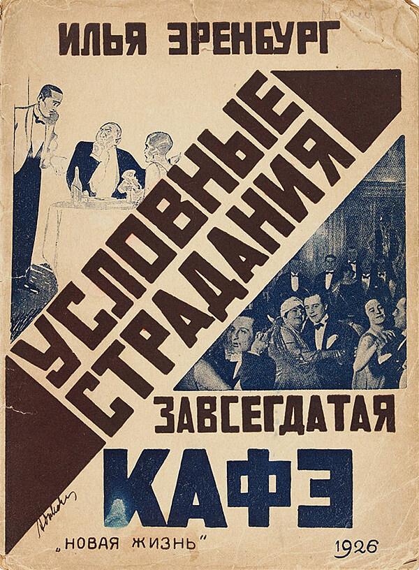 Условные страдания завсегдатая кафе