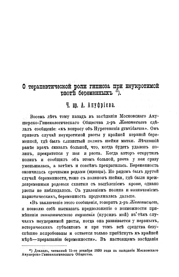 О терапевтической роли гипноза при неукротимой рвоте беременных