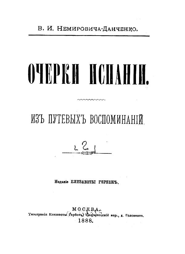 Очерки Испании. Том 2