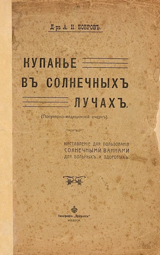 Купанье в солнечных лучах