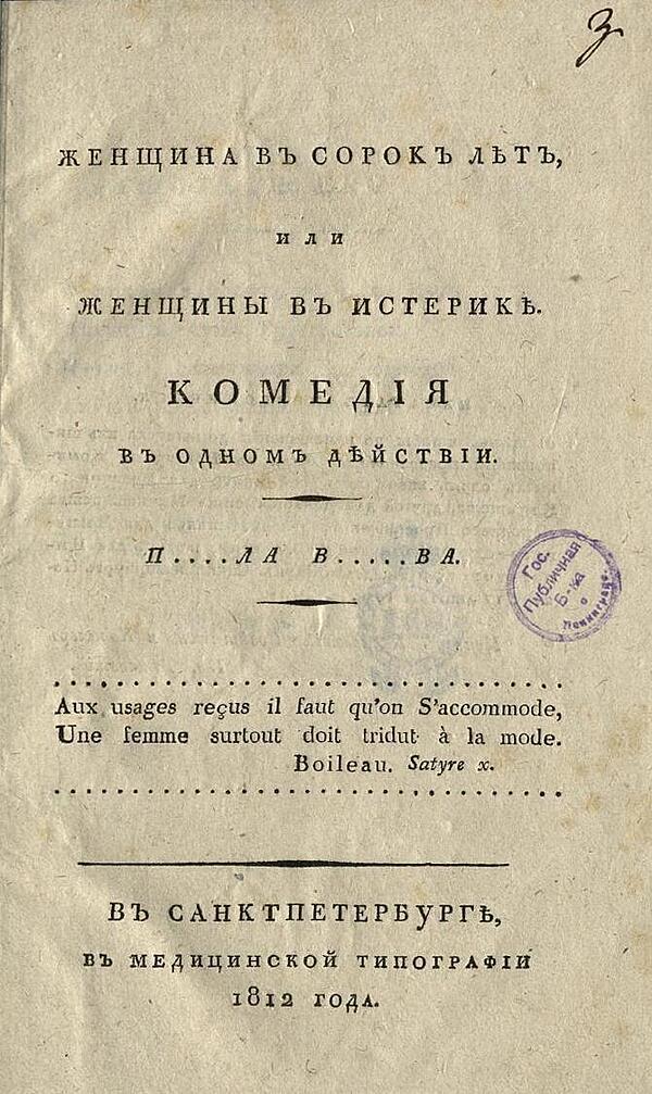 Женщина в сорок лет, или Женщины в истерике