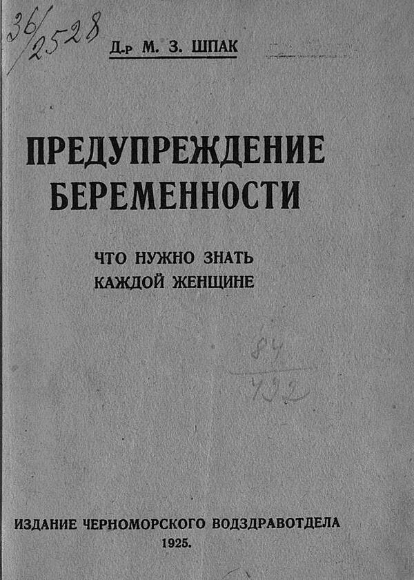 Предупреждение беременности. Что нужно знать каждой женщине