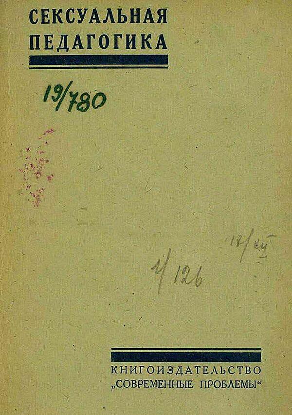 Сексуальная педагогика