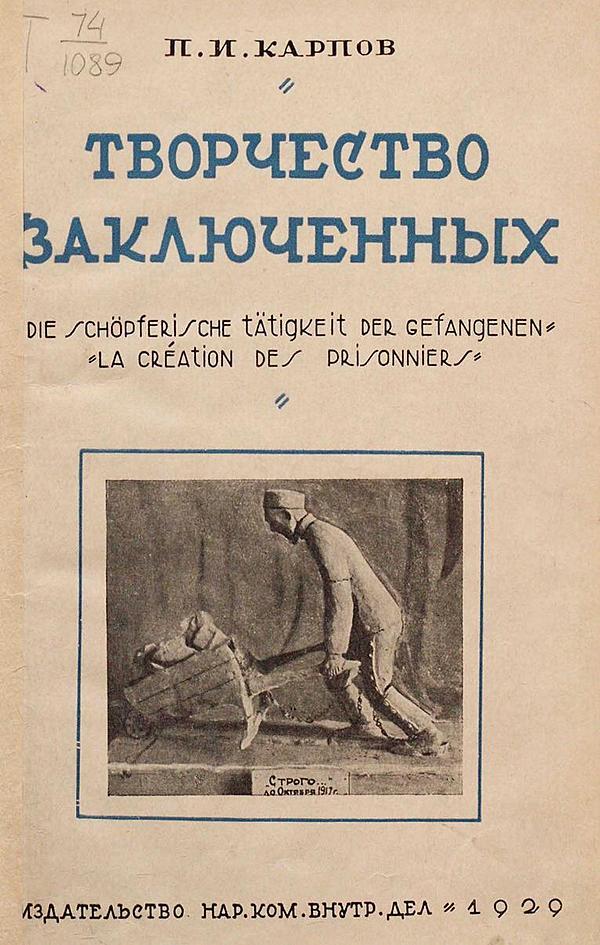 Творчество заключенных