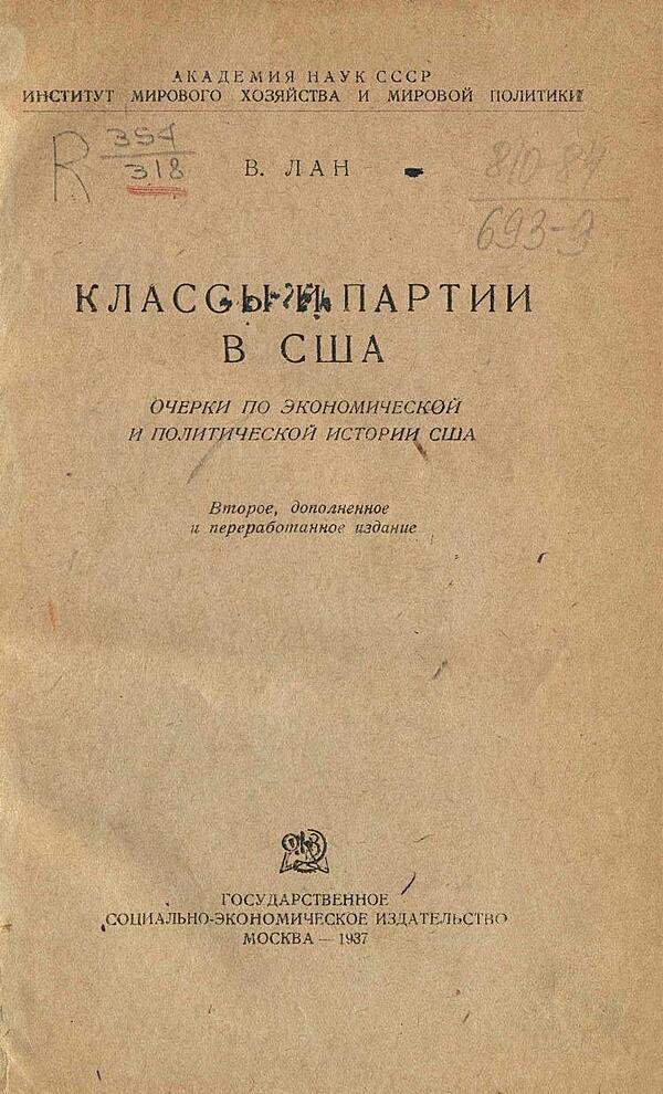 Классы и партии в США