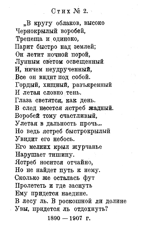 Воробей