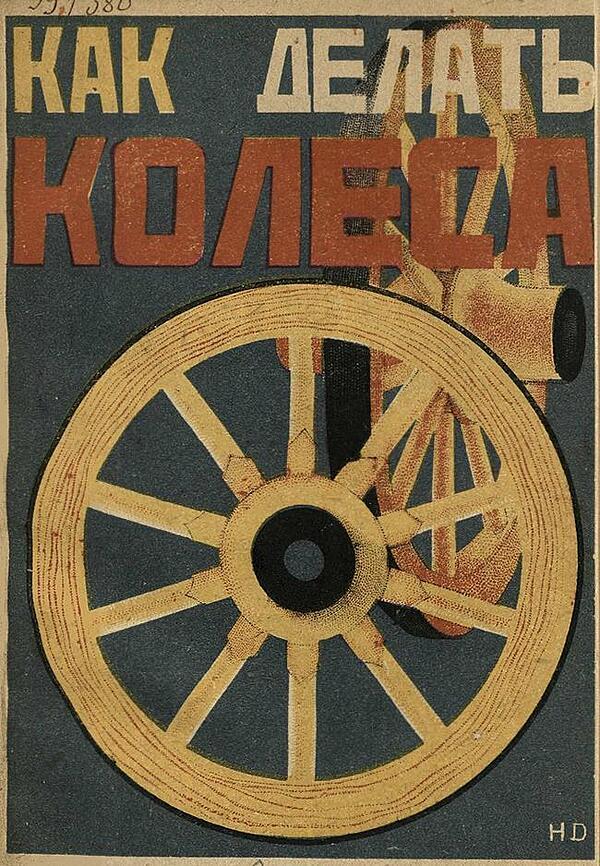 Как делать колеса