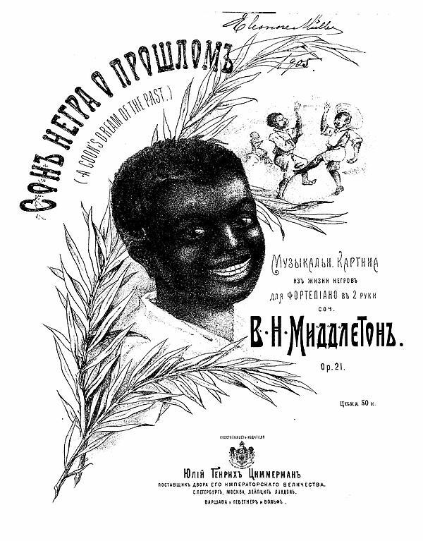 Сон негра о прошлом