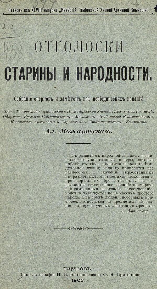 Отголоски старины и народности