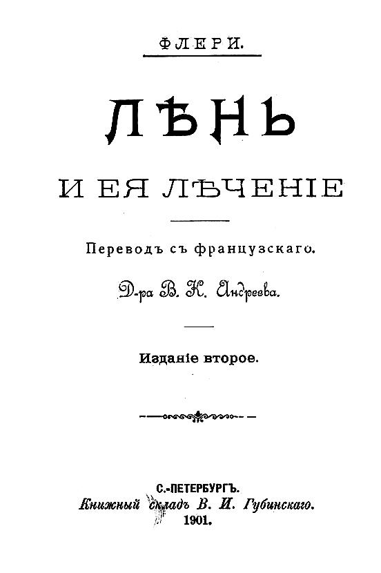 Лень и ее лечение