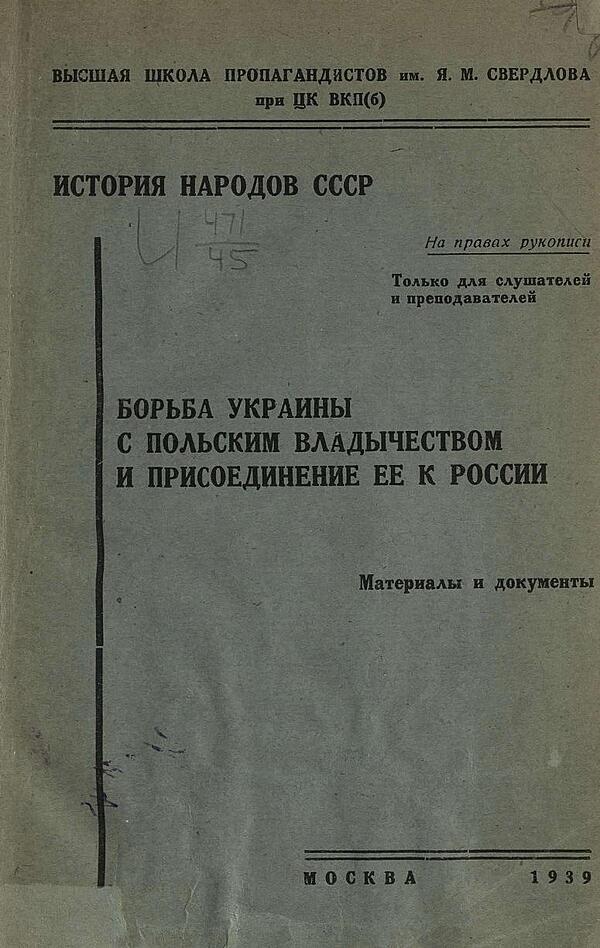 Борьба Украины с польским владычеством и присоединение её к России