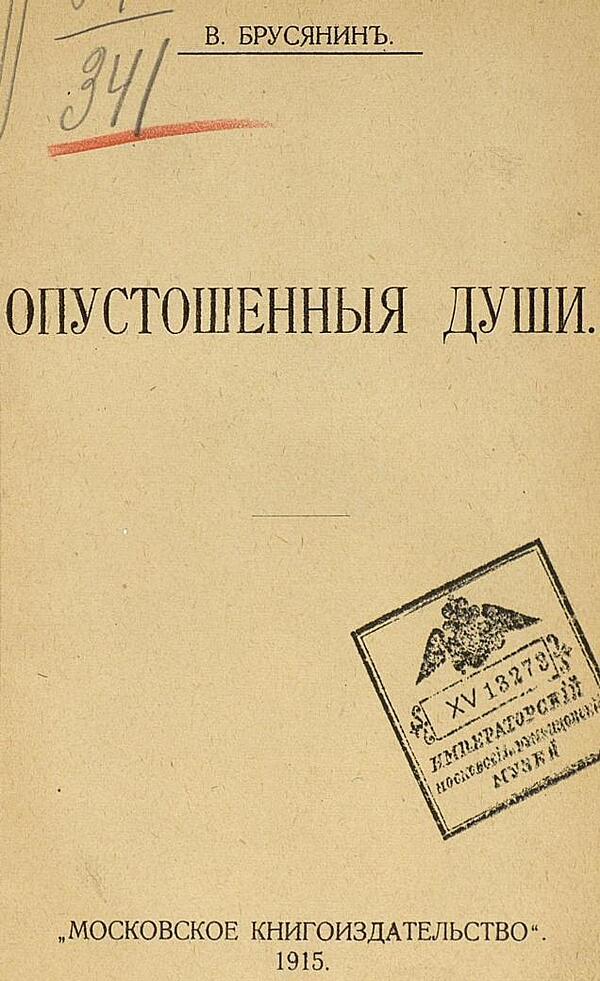 Опустошенные души