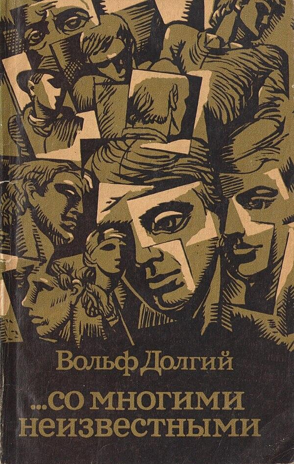 …со многими неизвестными