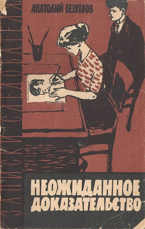 Неожиданное доказательство