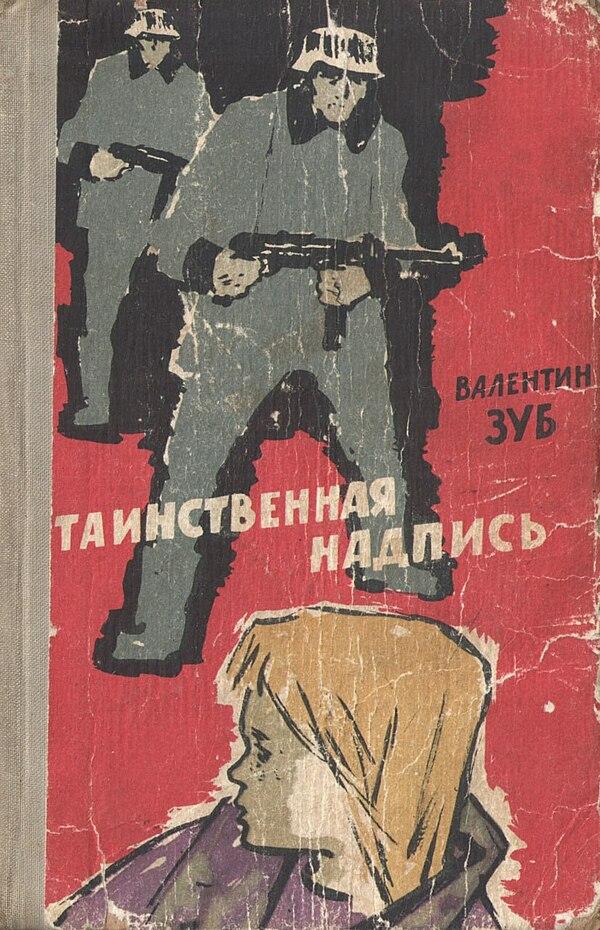 Таинственная надпись