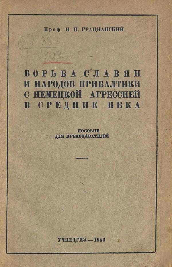 Борьба славян и народов Прибалтики с немецкой агрессией в средние века