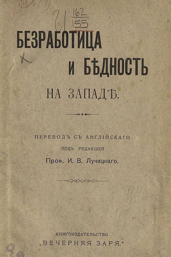 Безработица и бедность на Западе