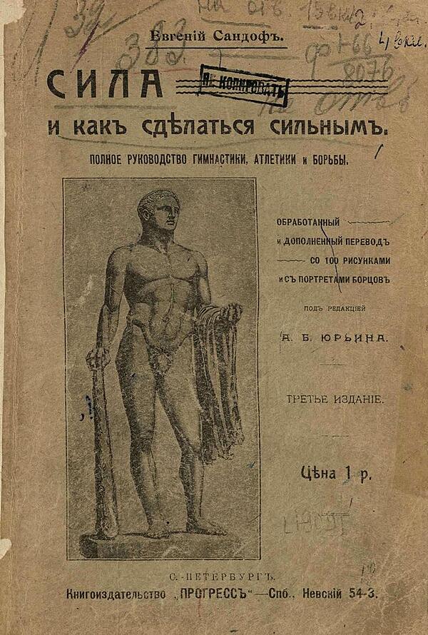 Сила и как сделаться сильным