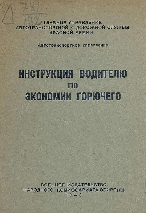 Инструкция водителю по экономии горючего