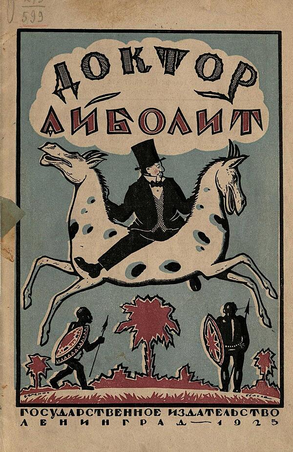 Доктор Айболит