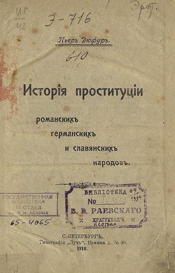 История проституции романских, германских и славянских народов