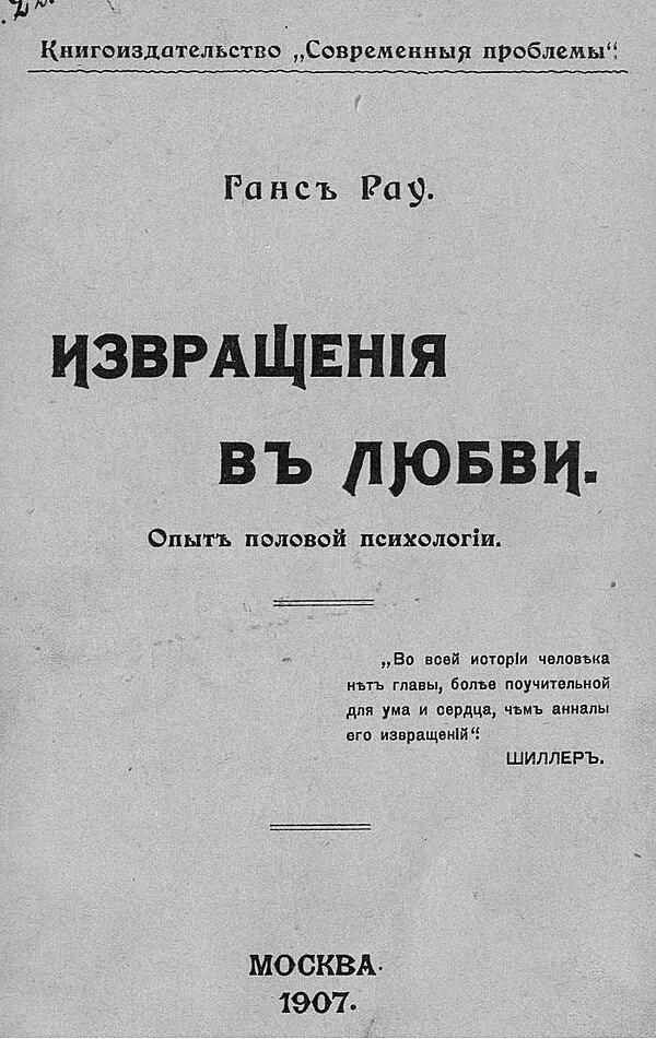Извращения в любви