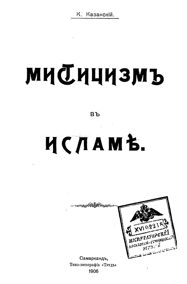 Мистицизм в исламе