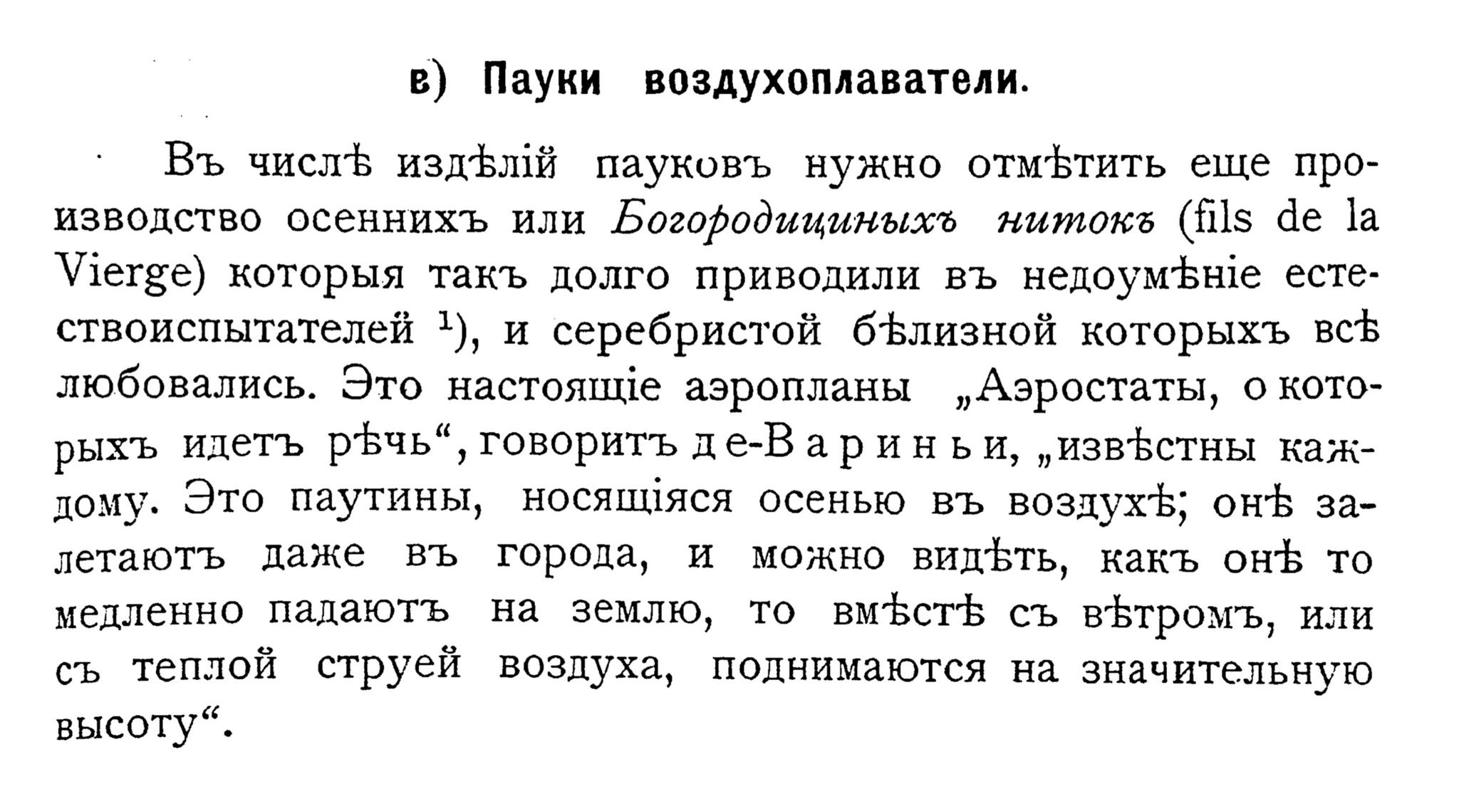 Пауки воздухоплаватели