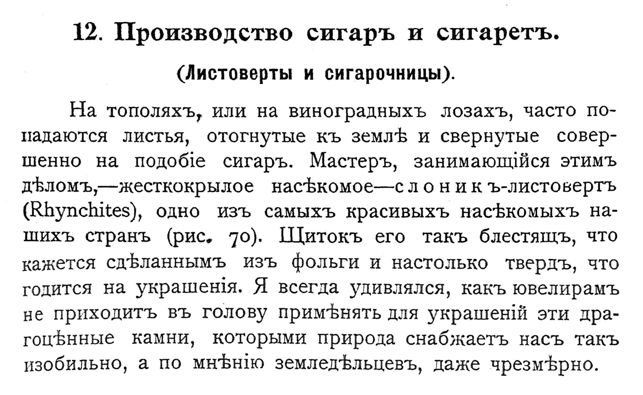 Производство сигар и сигарет (листоверты и сигарочницы)