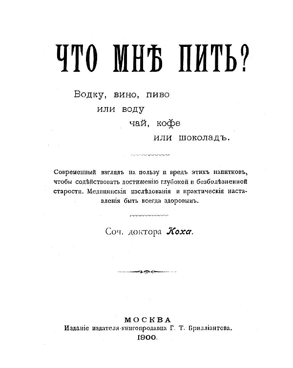 Что мне пить? Водку, вино, пиво или воду, чай, кофе или шоколад