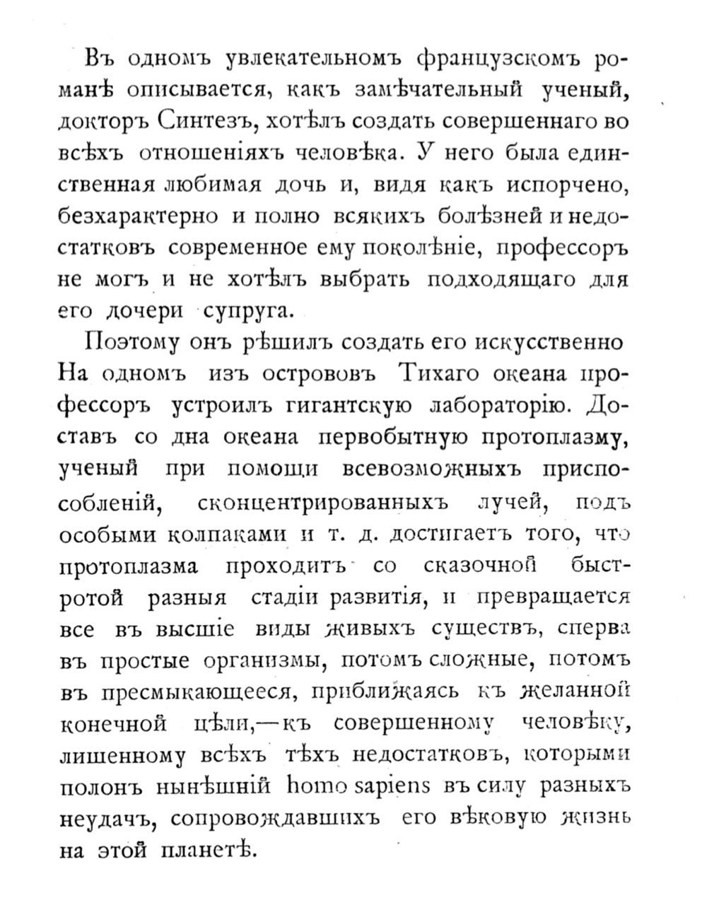 Воспитание сверхчеловека