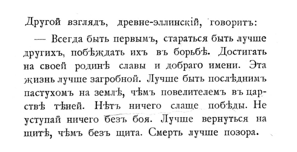 Эллинский идеал воспитания