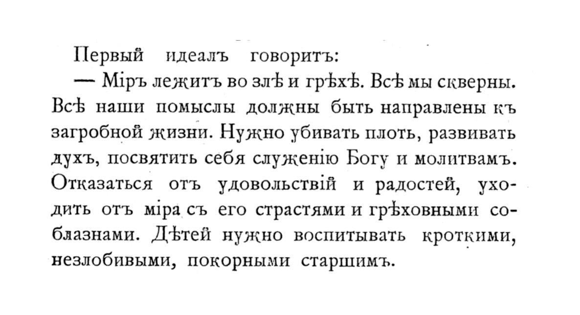 Монашеский идеал воспитания