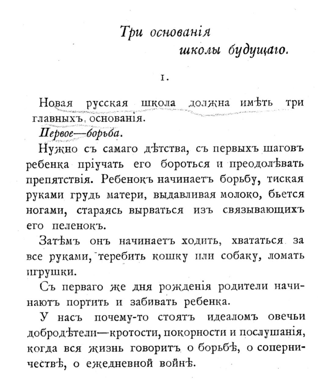 Три основания школы будущего. Первое — борьба