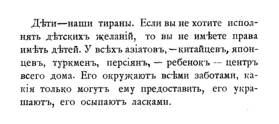 Дети — наши тираны