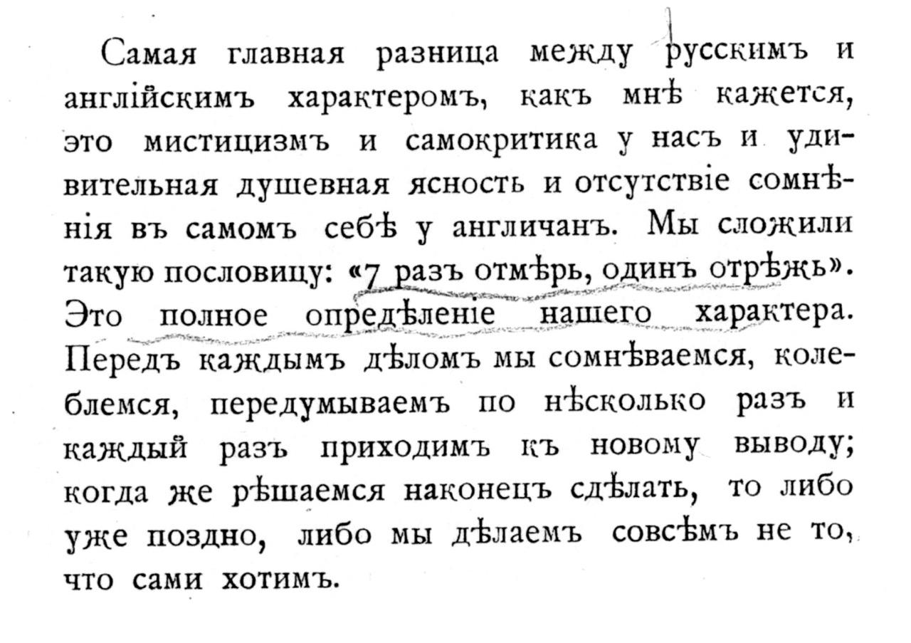 Самая главная разница между русским и английским характером