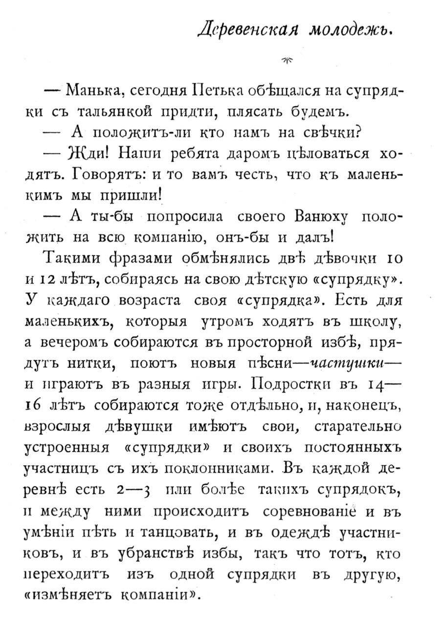 Деревенская молодежь