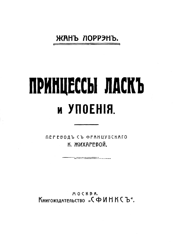 Принцессы ласк и упоения