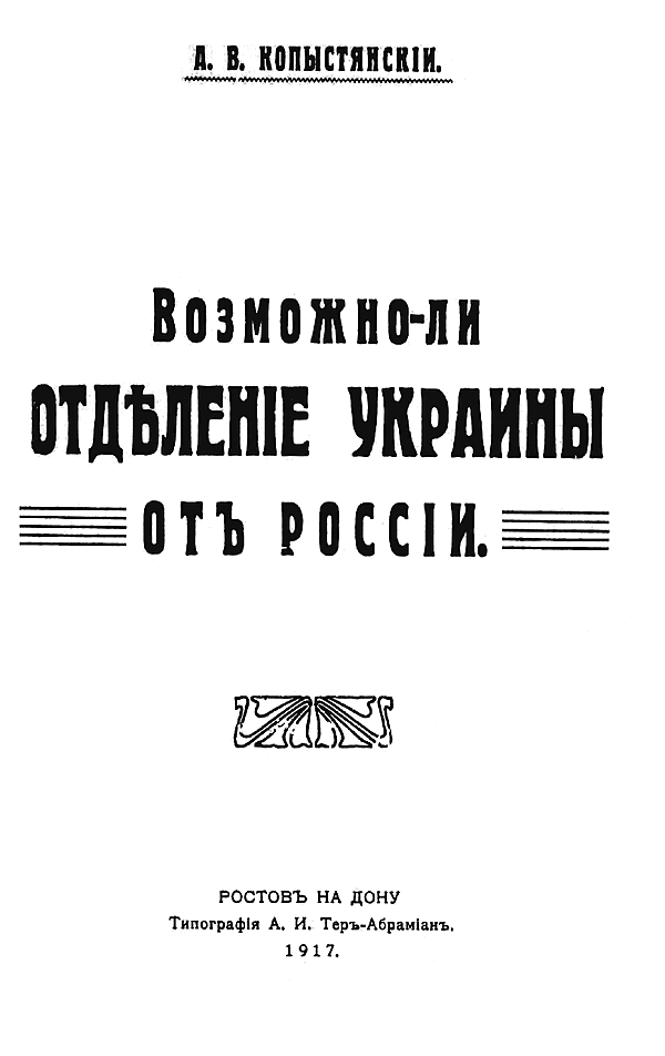 Возможно ли отделение Украины от России